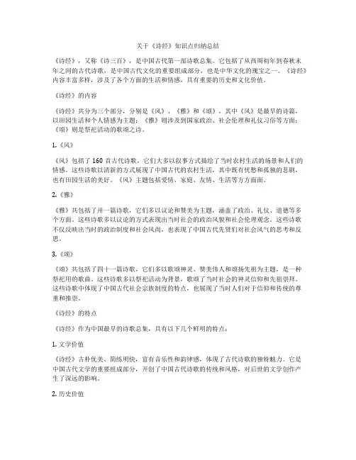 关于《诗经》知识点归纳总结
