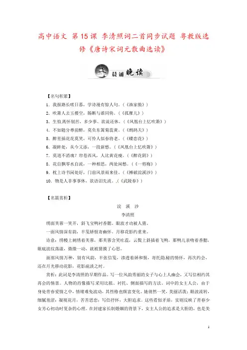 高中语文 第15课 李清照词二首同步试题 粤教版选修《唐诗宋词元散曲选读》
