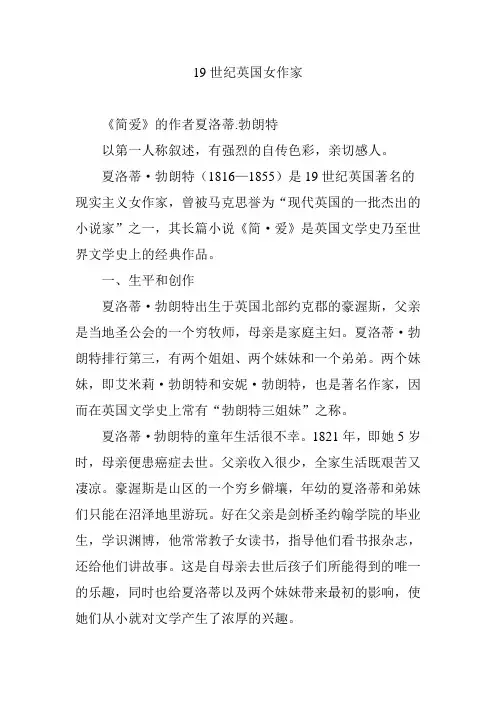 19世纪英国女作家