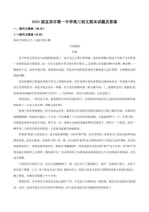 2021届宜宾市第一中学高三语文期末试题及答案