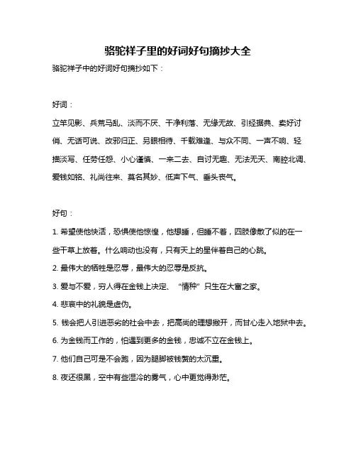骆驼祥子里的好词好句摘抄大全