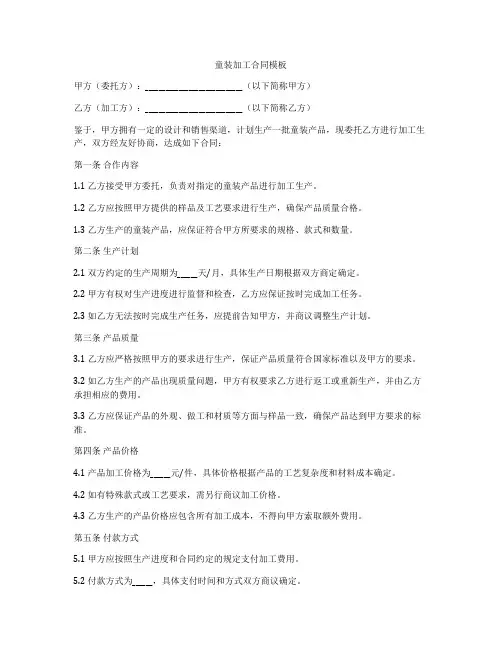 童装加工合同模板