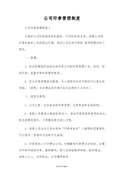公司印章管理制度