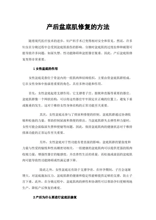 产后盆底肌修复的方法