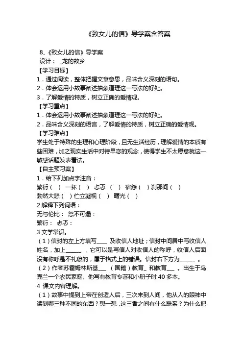 《致女儿的信》导学案含答案