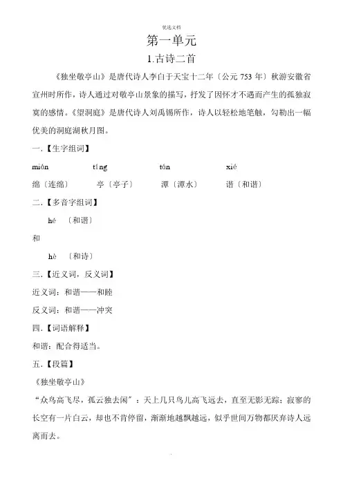 (鲁教版)四年级上册语文基础知识完整