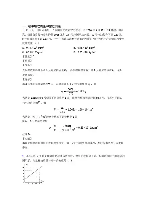 2020-2021全国中考物理质量和密度问题的综合中考真题分类汇总含详细答案