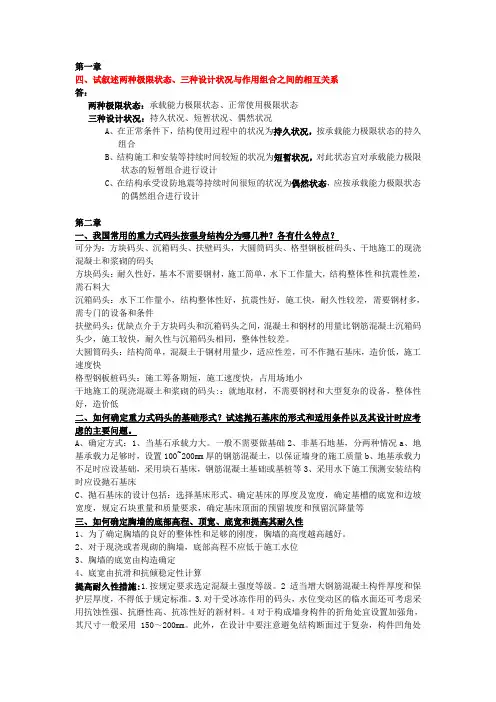 港口工程学复习题