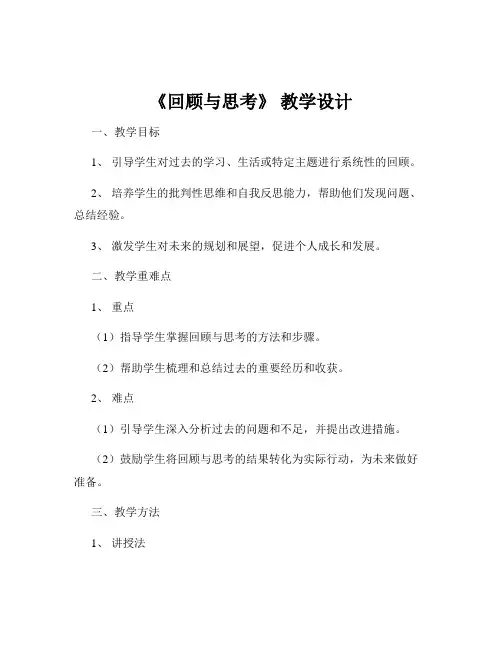 《回顾与思考》 教学设计