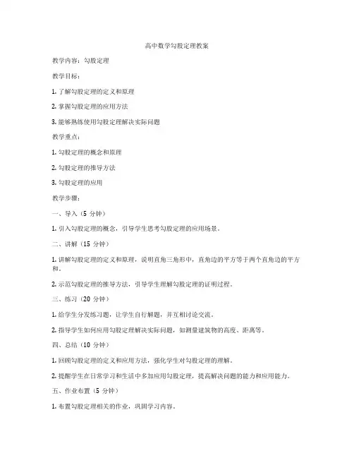 高中数学勾股定理教案