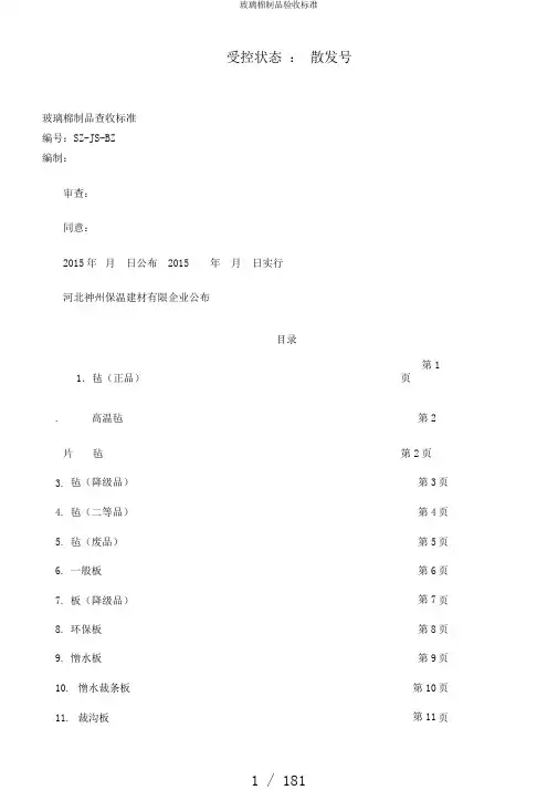 玻璃棉制品验收标准