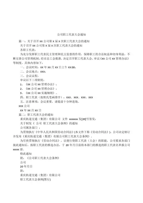 公司职工代表大会通知