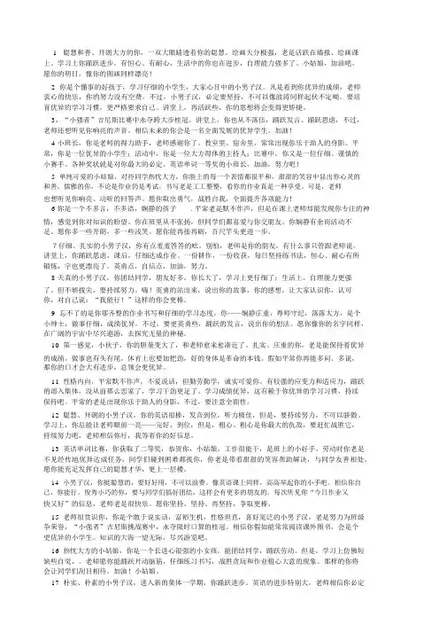 小学生素质报告手册评语