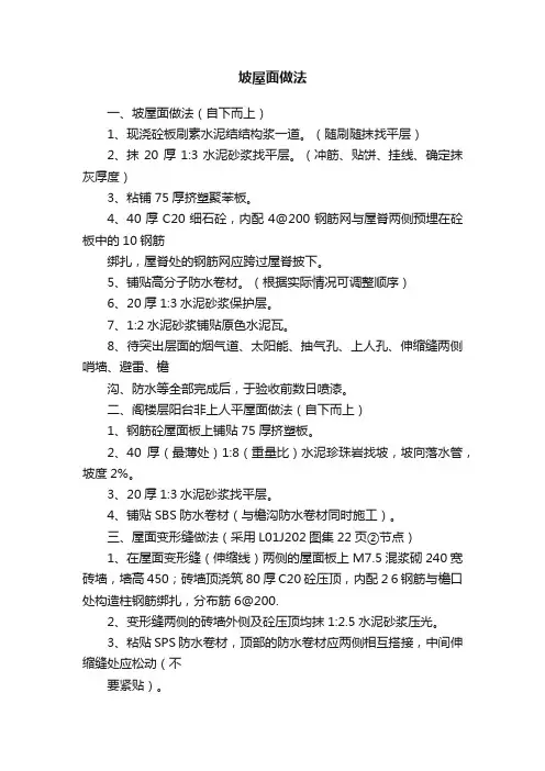 坡屋面做法