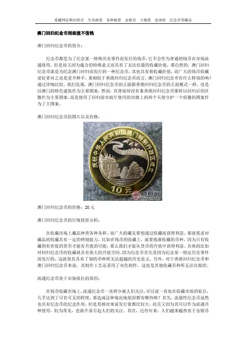 澳门回归纪念币到底值不值钱