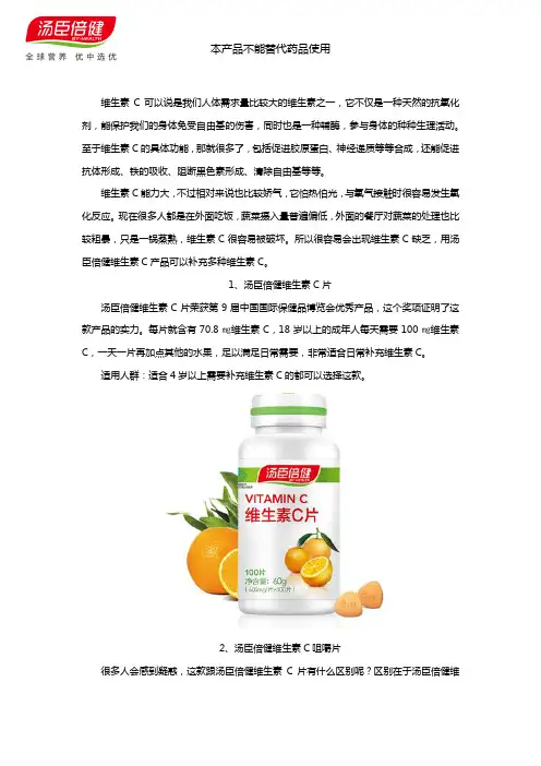 汤臣倍健维生素C产品那么多,应该怎么选择