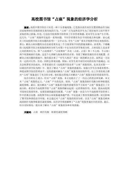 高校图书馆“占座”现象分析