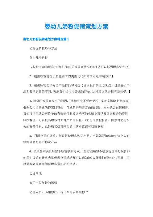 婴幼儿奶粉促销策划方案