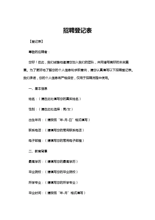【登记表】招聘登记表