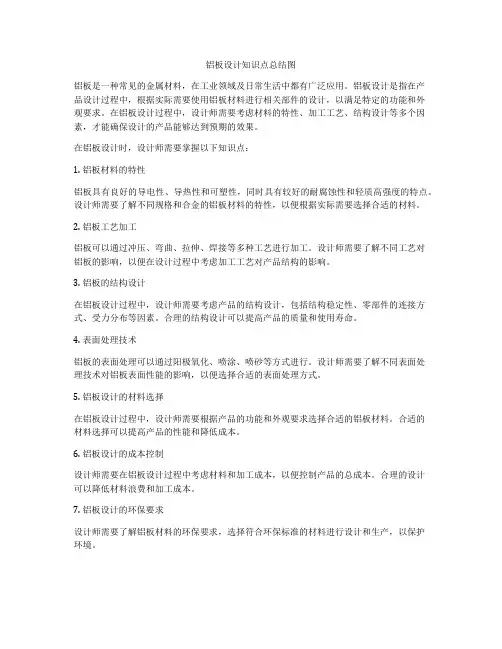 铝板设计知识点总结图