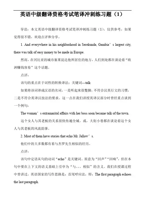 英语中级翻译资格考试笔译冲刺练习题(1)