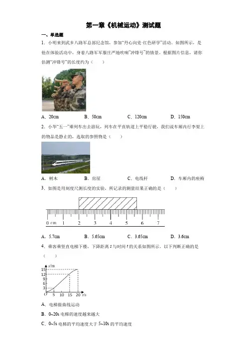 人教版八年级上册物理第一章《机械运动》测试题 附答案