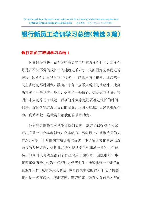 2021银行新员工培训学习总结(精选3篇)