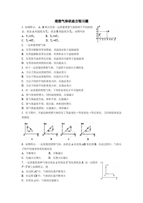 理想气体的状态方程习题