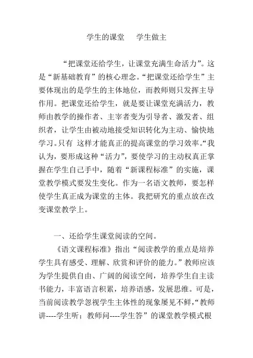 学生的课堂   学生做主