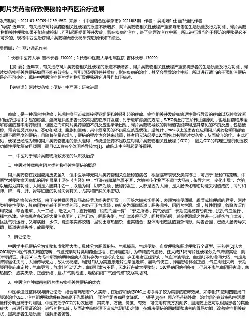 阿片类药物所致便秘的中西医治疗进展