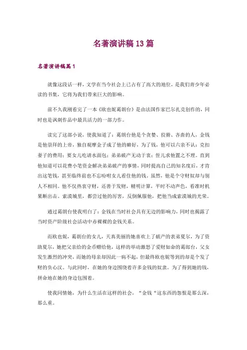 名著演讲稿13篇