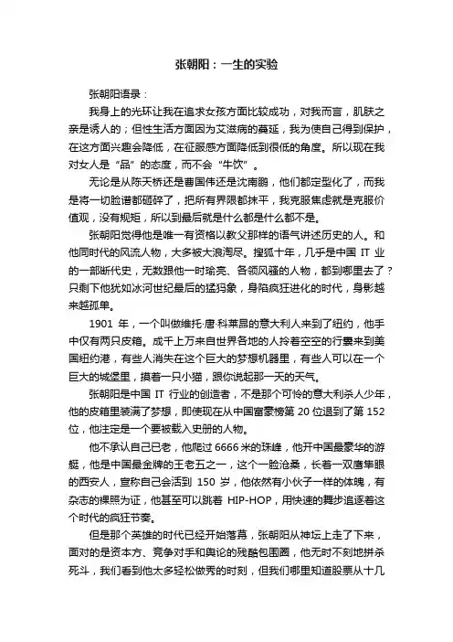 张朝阳：一生的实验