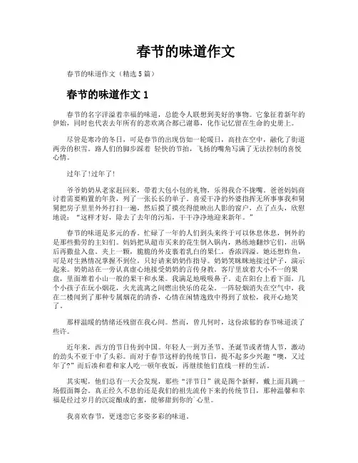 春节的味道作文