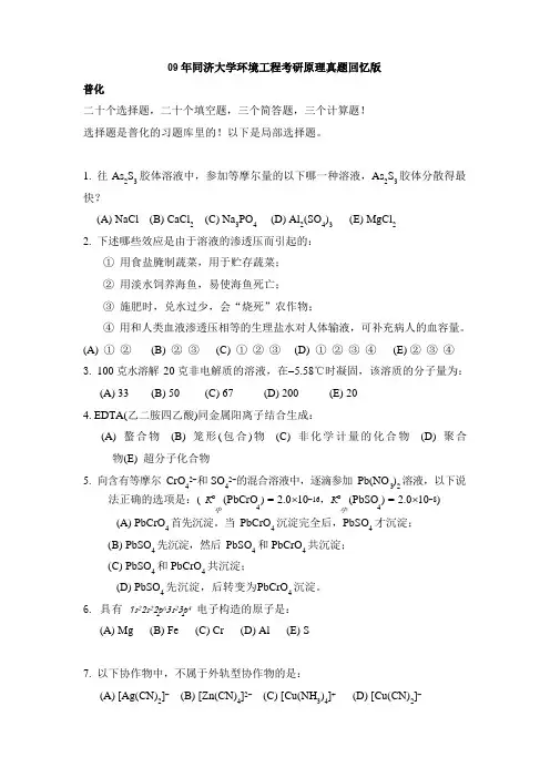 同济大学环境工程考研真题