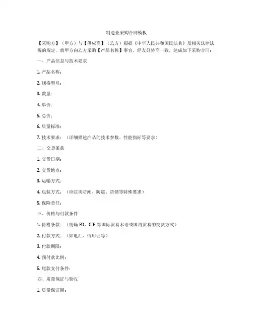 制造业采购合同模板