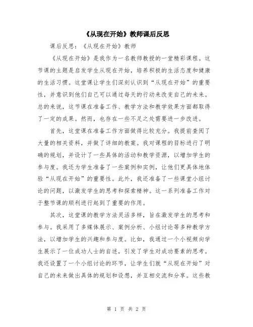 《从现在开始》教师课后反思