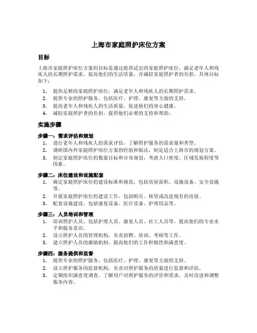 上海市家庭照护床位方案