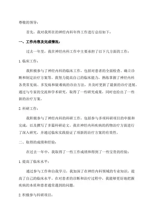 神经内科年终工作总结