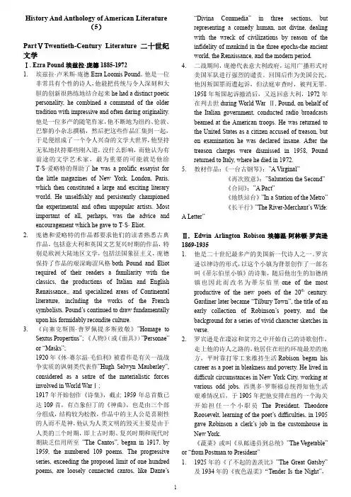 美国文学史及选读考研复习笔记5