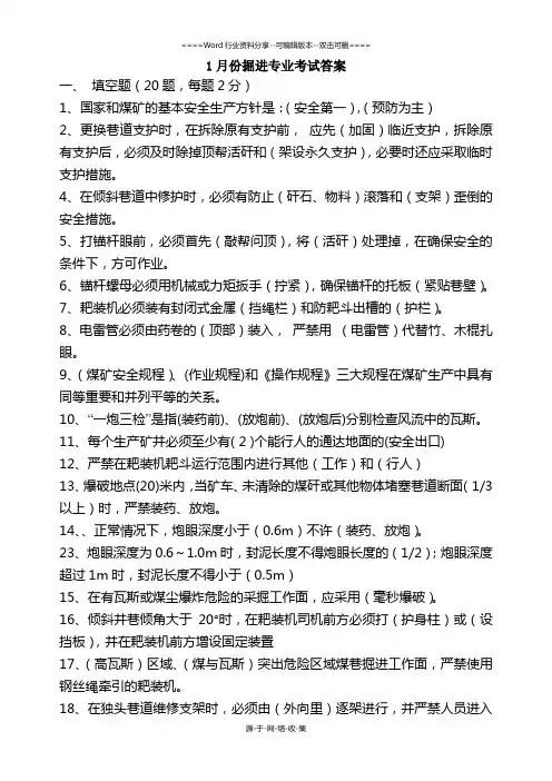 煤矿技术员考试