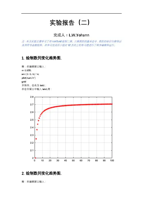 西安交通大学数学实验报告(用MATLAB绘制二维、三维图形)