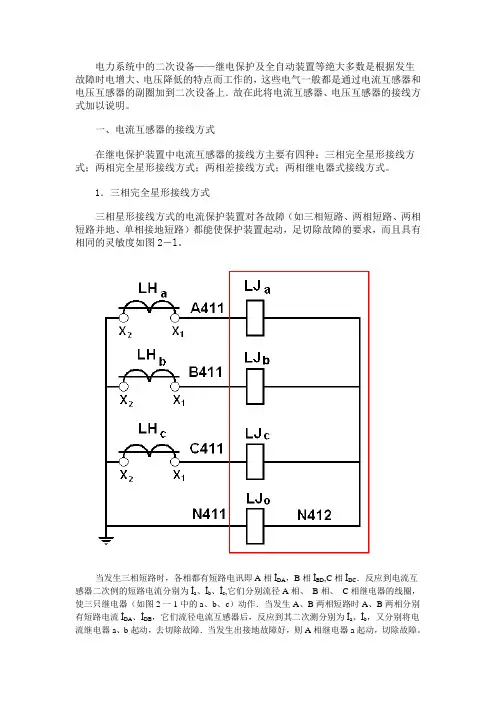 电流互感器和电压互感器的接线方式