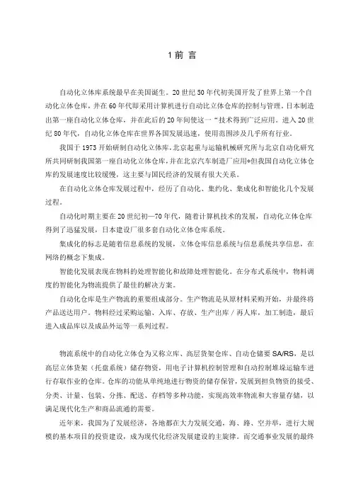 毕业设计(论文)-自动化立体仓库毕业设计[管理资料]