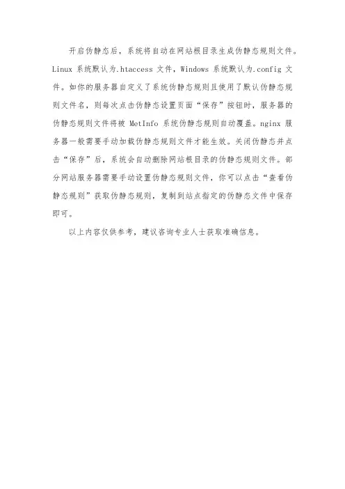 米拓伪静态规则