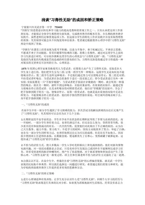 浅谈“习得性无助”的成因和矫正策略