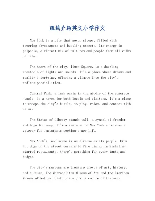 纽约介绍英文小学作文