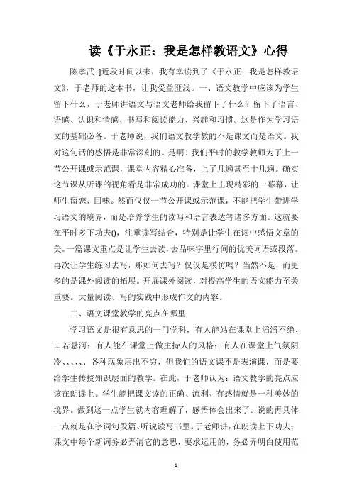 读《于永正：我是怎样教语文》心得