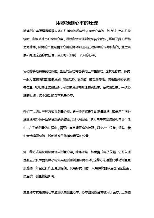 用脉搏测心率的原理