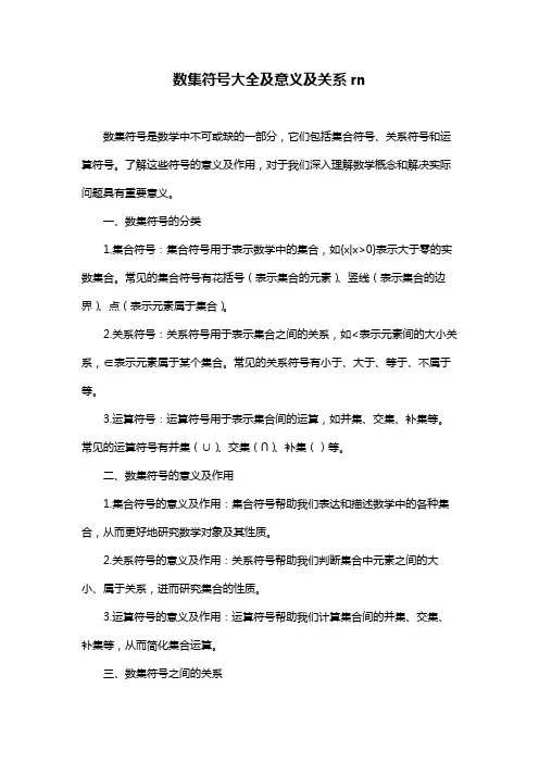 数集符号大全及意义及关系rn