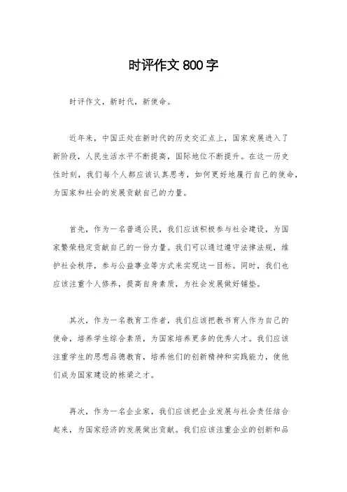 时评作文800字